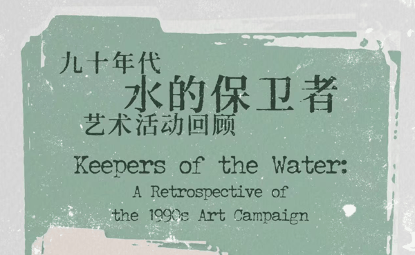 ▲上月底，这场艺术活动的回顾展在上海举办