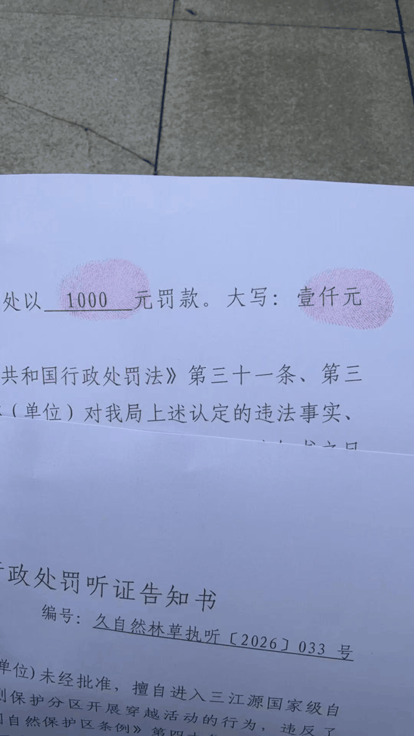 ▲网友发布的处罚单