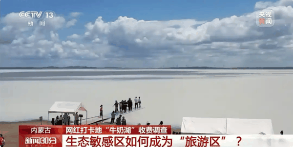 ▲游客在网红打卡地“牛奶湖”游玩。图/央视新闻