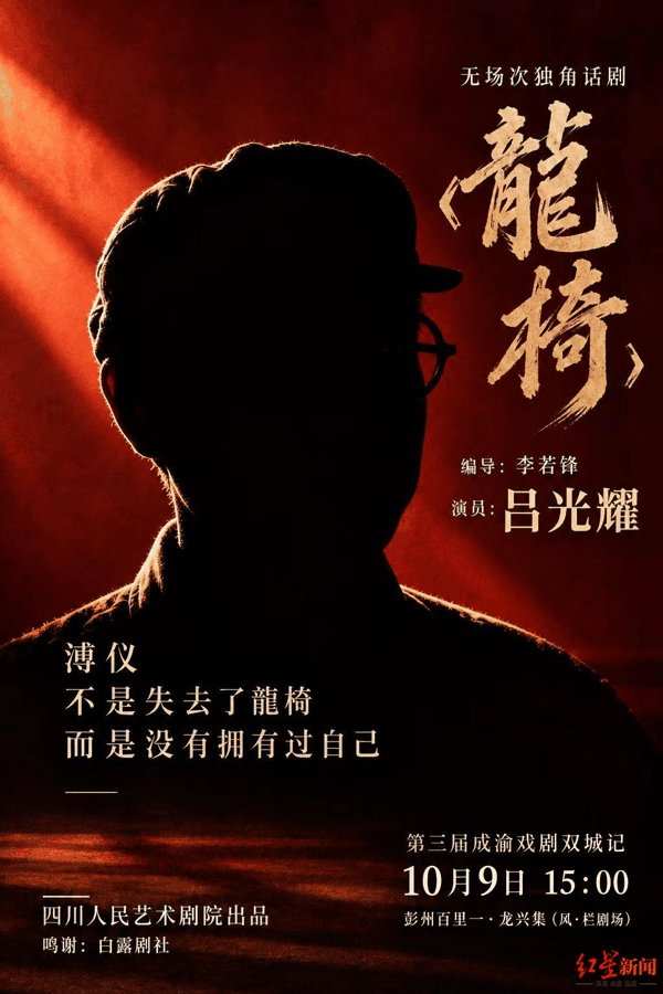 《龙椅》海报