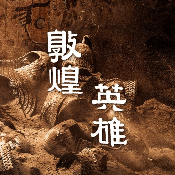 影片《敦煌英雄》上映后，面对外界的褒贬，导演曹盾很平静。“吸取经验，再接再厉。”