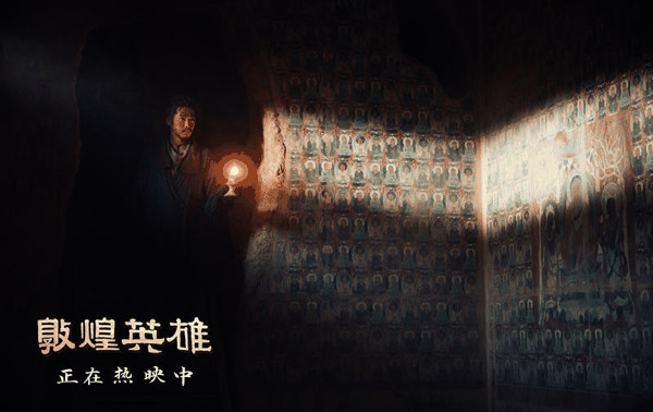 大银幕放大了色彩与空间的层次，让敦煌既有历史的厚重，也有鲜明的生命力。