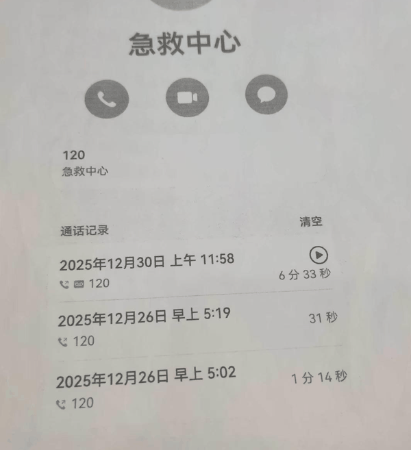 ▲马女士当天与120急救中心的通话记录