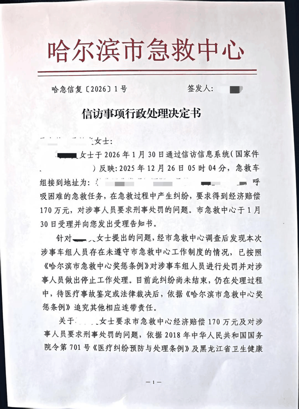 ▲哈尔滨急救中心就此事答复马女士