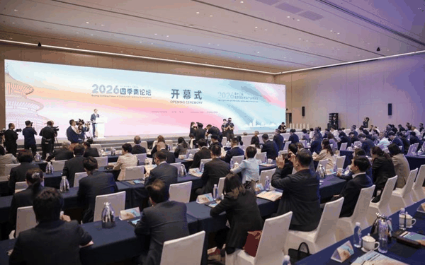 10月9日，2026四季青论坛开幕。新京报记者 王子诚 摄