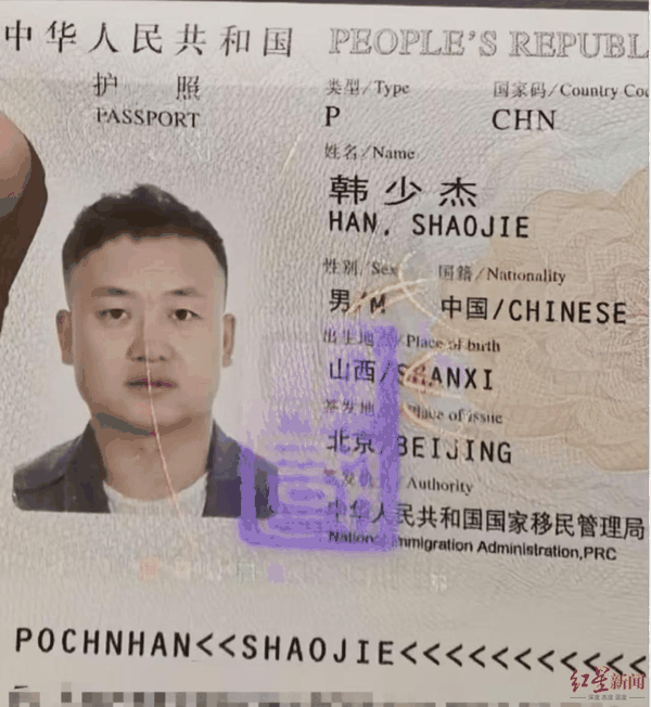 ▲韩少杰的护照