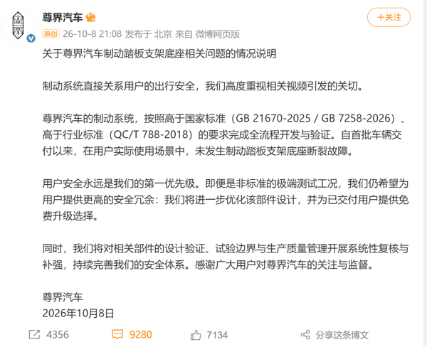 图源：尊界汽车微博
