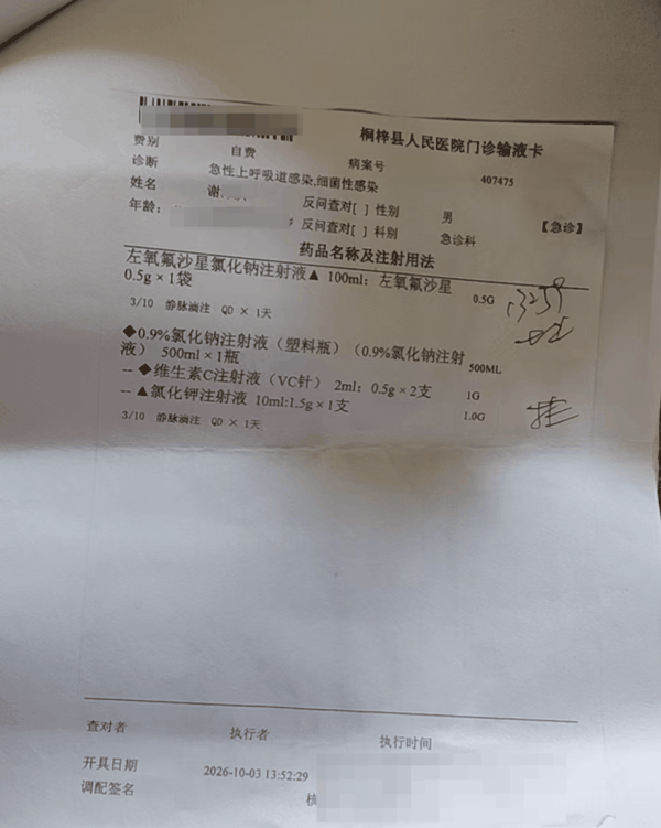 ▲门诊输液卡