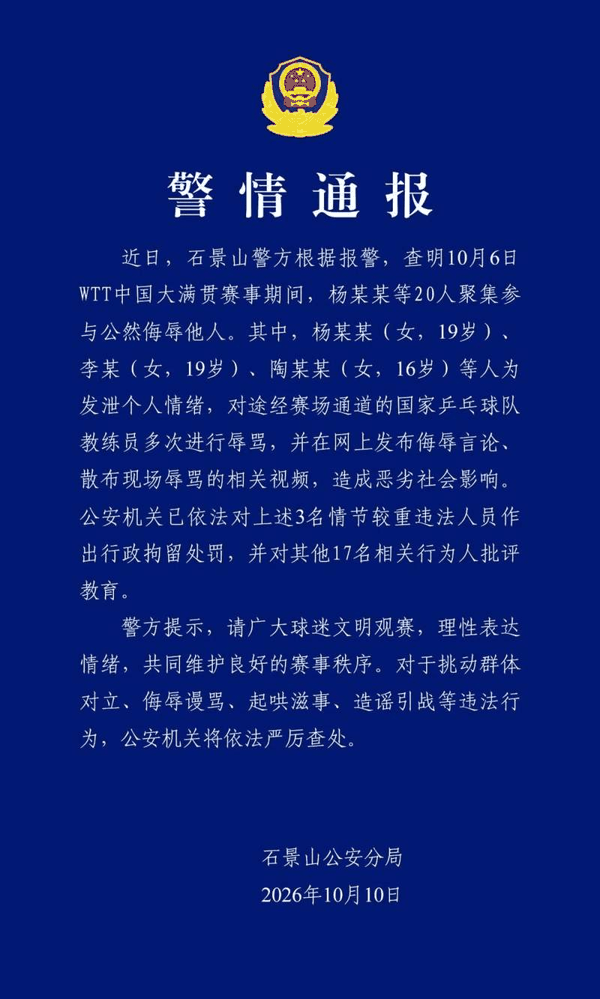▲北京石景山警方发布警情通报。图/央视新闻客户端