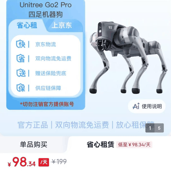 ▲在电商平台上机器狗的裸机日租赁价最低降至百元内 网络截图