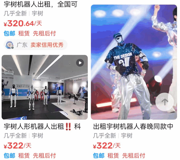 ▲二手交易平台上，机器人租赁起步价已低至300元左右 网络截图