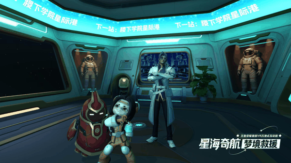 ▲《星海奇航：梦境救援》剧照
