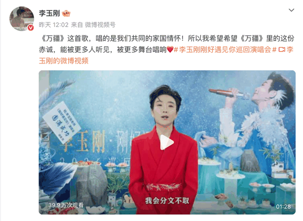 李玉刚10月7日微博截图。