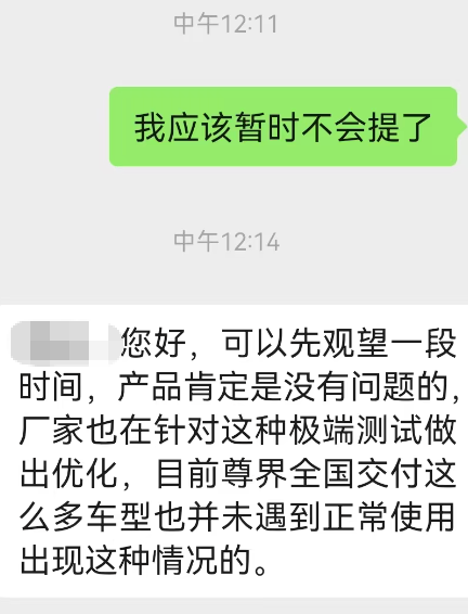 车主出示与尊界销售人员的聊天记录。受访者供图