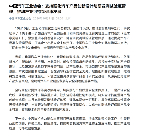 中汽协官方公众号截图