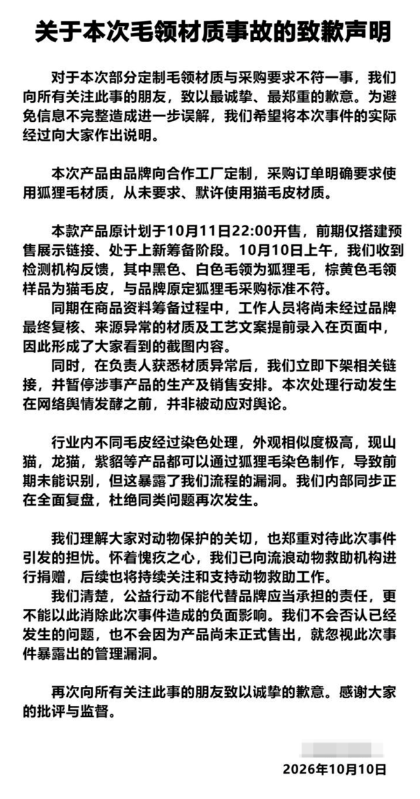 ▲涉事店铺发布的致歉声明截图