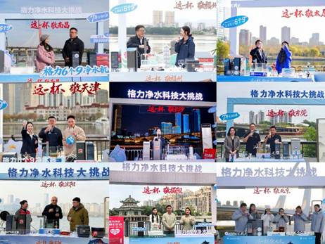 (图为“家乡水放心喝”系列活动集锦)