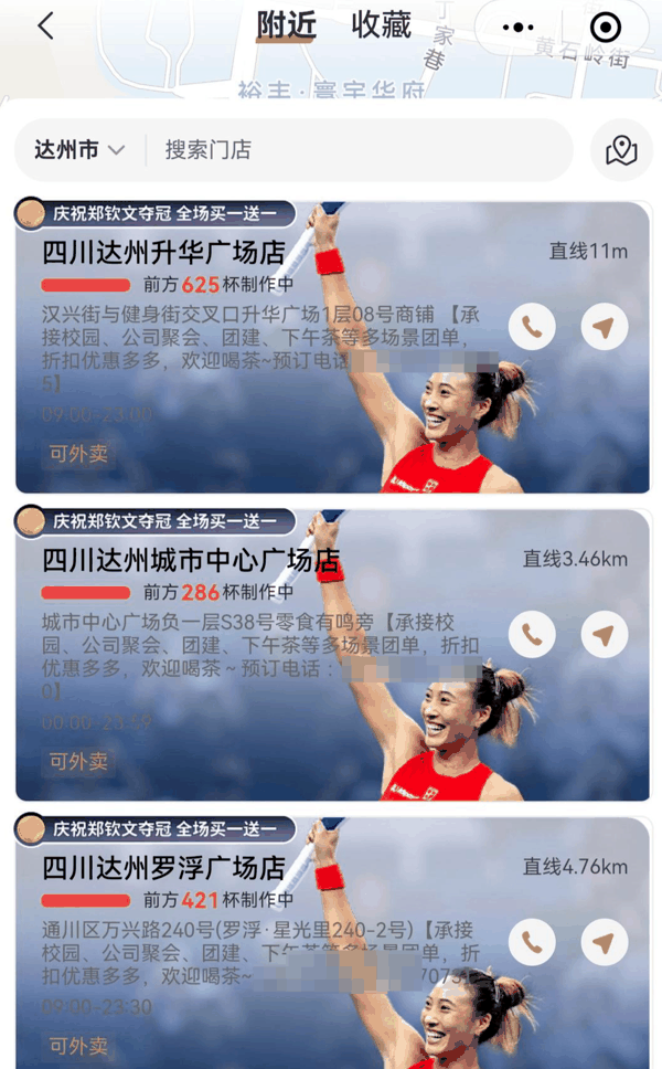 ▲达州霸王茶姬店订单排队