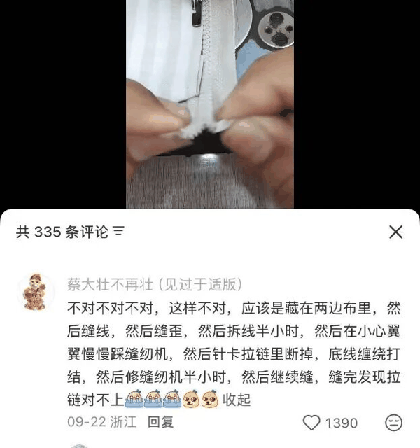 现实中的新手缝纫