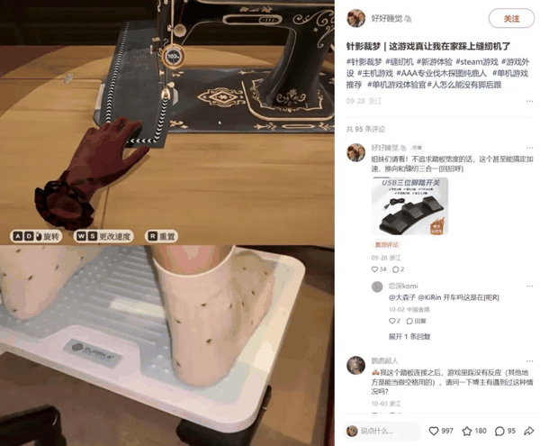 这下是真·踩上缝纫机了