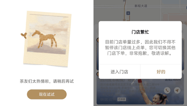 ▲截图自霸王茶姬小程序