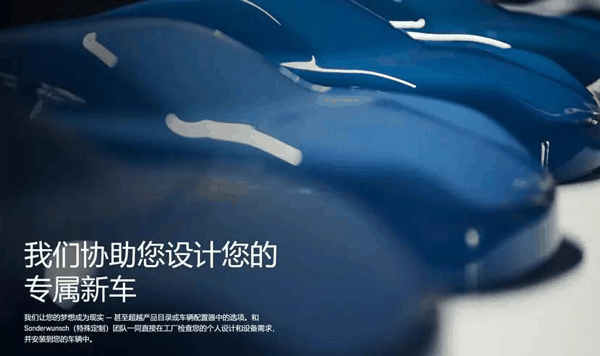 图为保时捷Sonderwunsch 特殊定制服务宣传图 图源：保时捷官网