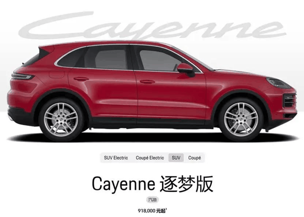 图为保时捷 Cayenne 逐梦版车型展示图 图源：保时捷官网