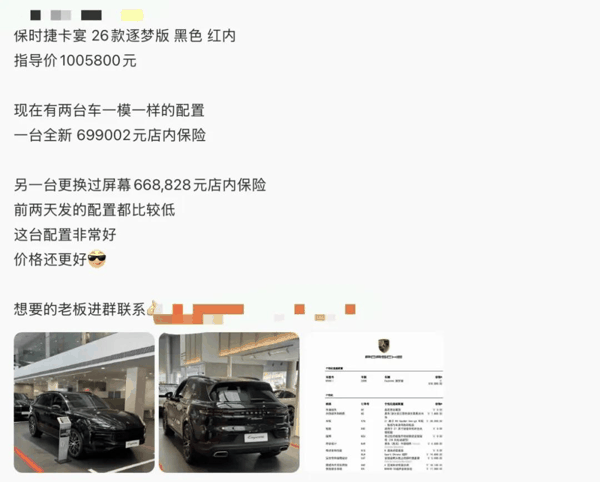 图为保时捷卡宴车源销售信息 图源：社交媒体截图
