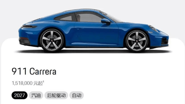 图为保时捷 911 Carrera 车型展示图 图源：保时捷官网