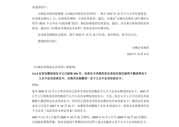 山姆会员商店App截图。