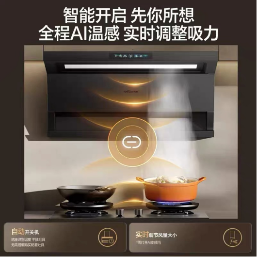 图：万和易清洁油烟机无痕V10示意图