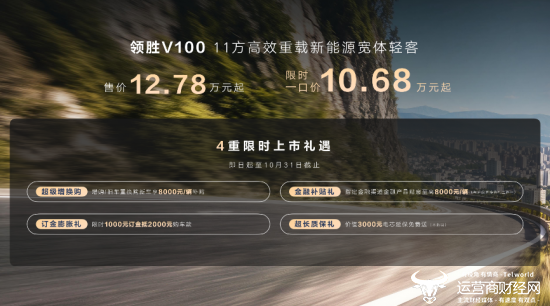 【NAVECO领胜V100新车上市权益】