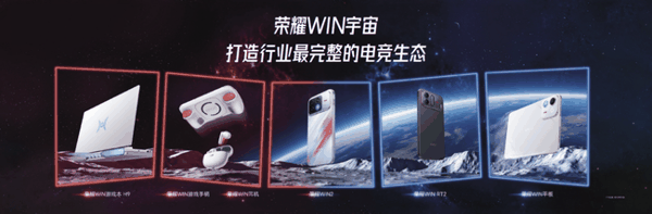 未来，荣耀WIN宇宙将以夯到顶的产品力，持续刷新行业电竞体验标杆，为游戏玩家打造不妥协的极致体验。