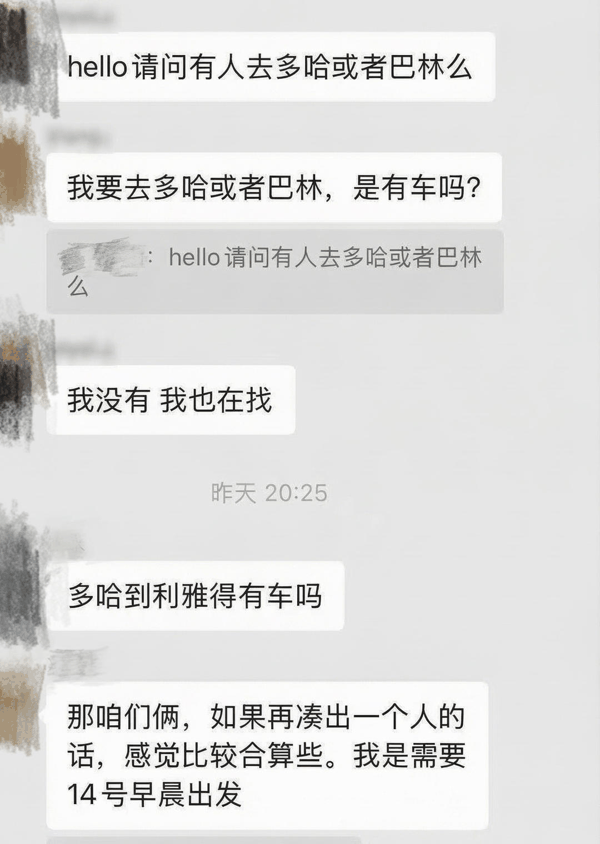 ▲旅客在群里发拼车需求