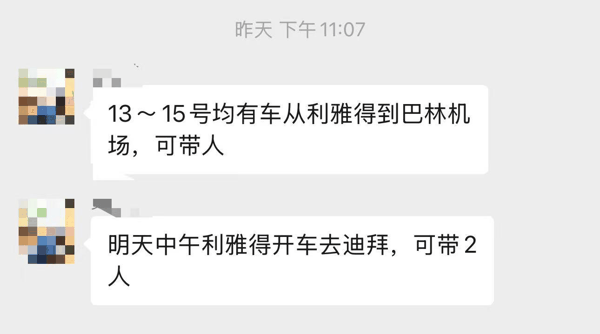 ▲文晴深夜仍在群里对接前往沙特邻国的拼车信息