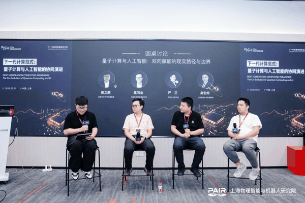 图 | 梁之鼎、扈鸿业、严正、吴安邦进行圆桌讨论（来源：PAIR）