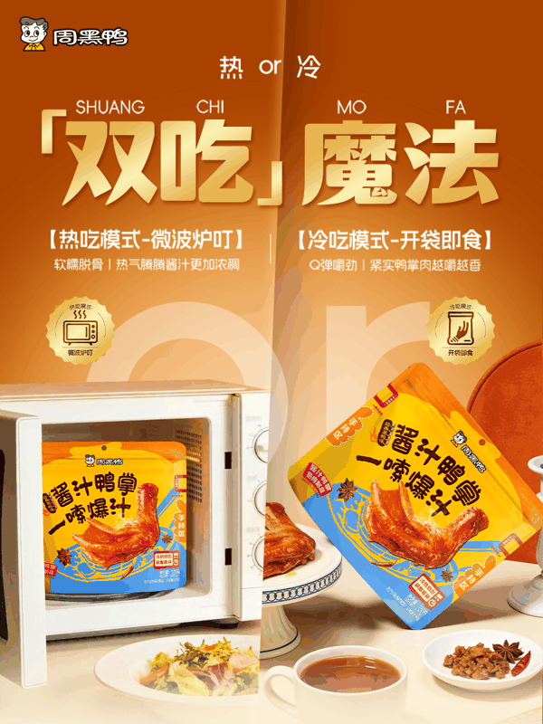 图源：周黑鸭