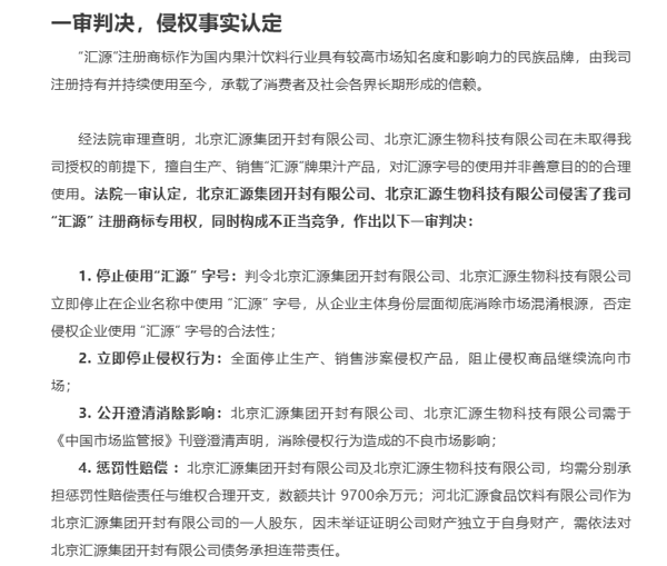 ▲北京汇源公告截图