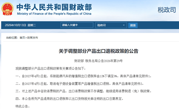 ▲公告截图