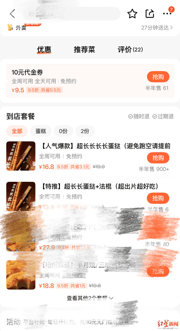 ▲网上成都商家推出超长蛋挞