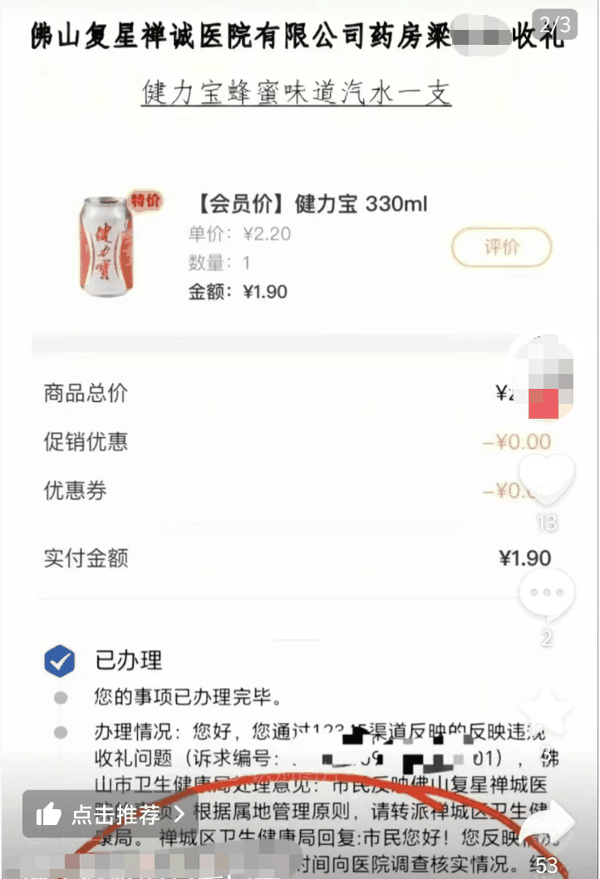 梁某某因收汽水被投诉。图/网络截图