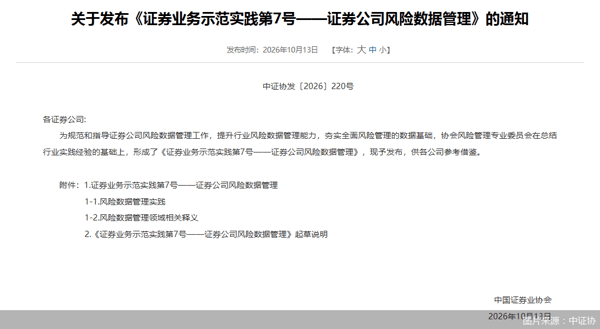图片来源：中证协