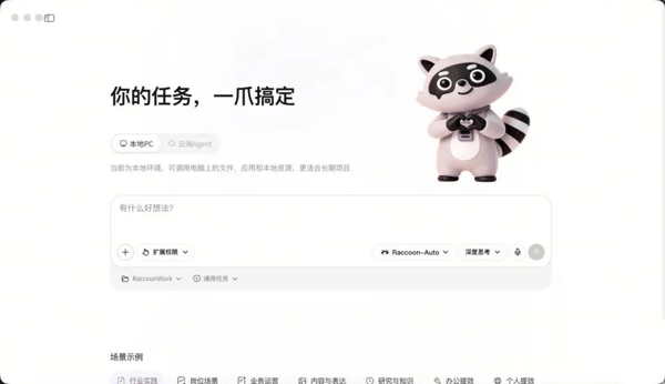 商汤小浣熊工作界面