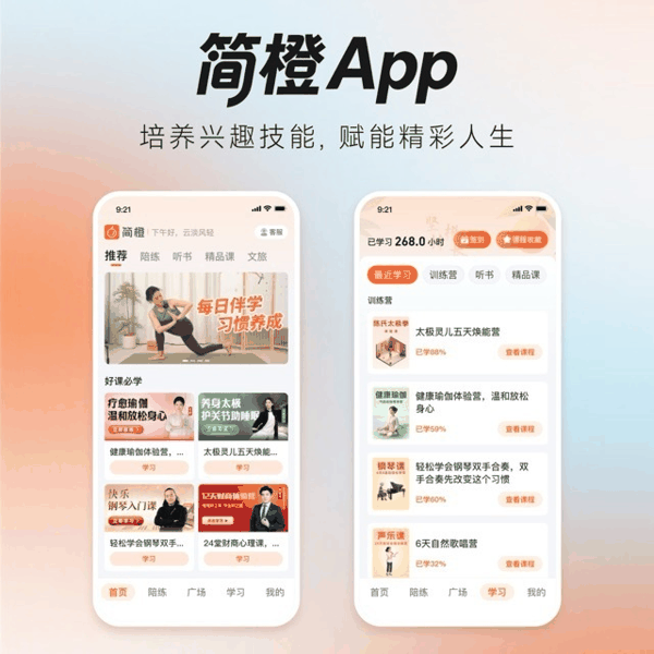 图：简橙App