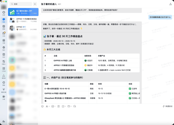 图｜我们只需要在企业微信的聊天窗口里提出要求，WorkBuddy 就可以调用工作上下文
