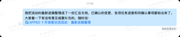 图｜企微 WorkBuddy 自动发送到项目群内的提醒