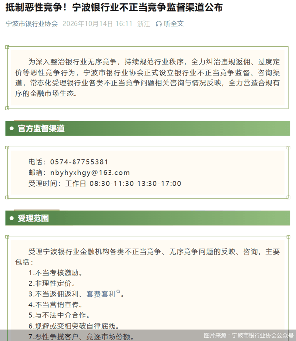 图片来源：宁波市银行业协会公众号