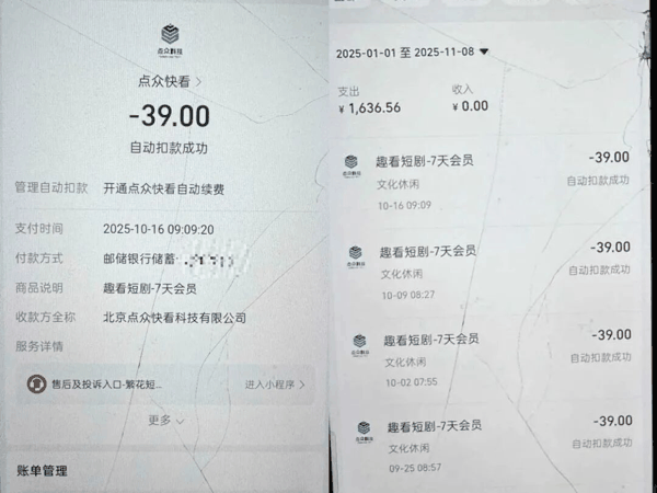 潘女士家人被自动扣款的记录。（图源受访者）