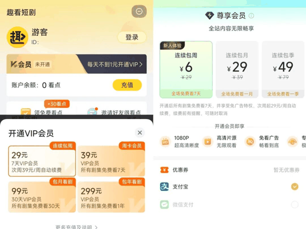 趣看短剧（左）与繁花剧场（右）的会员价格页面截图。