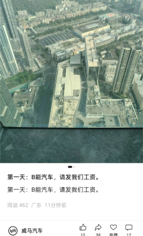 ▲威马汽车官方微信发文“讨薪”（已删除）